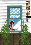 綺蘿莉(01) (電子書) - 圖片 1