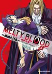 MELTY BLOOD逝血之戰 (5) (電子書) - 圖片 1