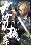 九龍城寨2：龍城第一刀 (電子書) - 圖片 1
