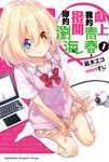【小說】獻上我的青春,撥開妳的瀏海 (1) (電子書) - 圖片 1