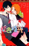 虹色時光(09) (電子書) - 圖片 1