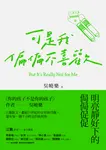 可是我偏偏不喜歡 (電子書) - 圖片 1