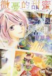 微憂的甜蜜Sweet Sorrow(01) (電子書) - 圖片 1