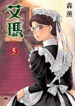 艾瑪 (5) (電子書) - 圖片 1