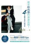 提昇時尚感的最速法則! (電子書) - 圖片 1