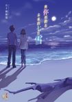 【小說】與你相約在未來的七月雪 (電子書) - 圖片 1