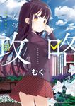 女孩攻略日常 (2) (電子書) - 圖片 1