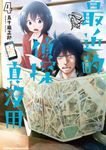 最近的偵探真沒用 (4) (電子書) - 圖片 1