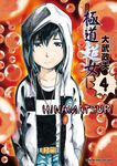 極道超女 (4) (電子書) - 圖片 1