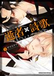 逝者╳詩歌 Ballad Opera (2) (電子書) - 圖片 1