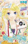 樂園的寶藏(01) (電子書) - 圖片 1