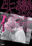 失戀傳奇 (電子書) - 圖片 1