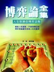 博弈論全集 (電子書) - 圖片 1