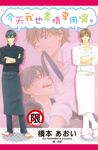 今天我也盡情享用囉。 (電子書) - 圖片 1