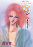 火王 (3) (電子書) - 圖片 1