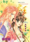 火王 (6) (電子書) - 圖片 1