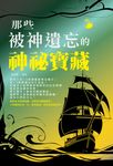 那些被神遺忘的神祕寶藏 (電子書) - 圖片 1