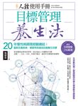 人體使用手冊 - 目標管理養生法:20年慢性病調理經驗總結! (電子書) - 圖片 1