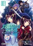 Sword Art Online刀劍神域 ─虛空幻界─ (3) (電子書) - 圖片 1