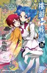 桃組+戰記 (18) (電子書) - 圖片 1