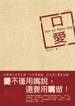 口愛:Joy of Oral Sex (電子書) - 圖片 1