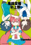 笨拙至極的上野(03) (電子書) - 圖片 1
