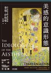 美感的意識形態 (電子書) - 圖片 1