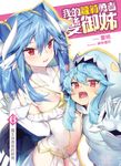 我的蘿莉勇者變御姊06 (END) (電子書) - 圖片 1