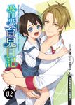 吸血鬼育兒日記02 (電子書) - 圖片 1