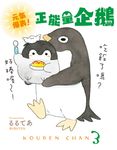 元氣爆表!正能量企鵝Koupen Chan (電子書) - 圖片 1
