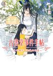 【小說】古書堂事件手帖 (電子書) - 圖片 1