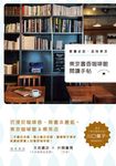 東京書香咖啡館閱讀手帖 (電子書) - 圖片 1