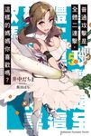 【小說】普通攻擊是全體二連擊，這樣的媽媽你喜歡嗎？ (5) (電子書) - 圖片 1