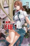 【小說】魔法師塔塔 (1) (電子書) - 圖片 1
