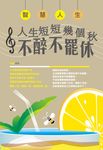 智慧人生 : 人生短短幾個秋，不醉不罷休! (電子書) - 圖片 1