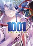 1001 KNIGHTS (8) (電子書) - 圖片 1