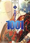 1001 KNIGHTS (9) (電子書) - 圖片 1