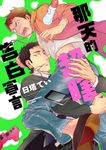 那天的超瞎告白宣言 (電子書) - 圖片 1