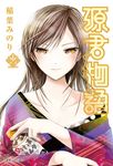 源君物語(13) (電子書) - 圖片 1