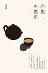 【刀爾登讀史 肆】亦搖亦點頭 (電子書) - 圖片 1