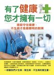 有了健康,您才擁有一切! (電子書) - 圖片 1