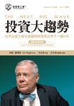 投資大趨勢:世界投資大師吉姆羅傑斯預言世界下一個10年 (電子書) - 圖片 1