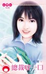 總裁咬一口 (電子書) - 圖片 1