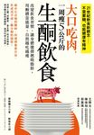 大口吃肉,一周瘦5公斤的生酮飲食 (電子書) - 圖片 1