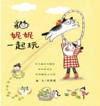 貓‧妮妮 一起玩 (電子書) - 圖片 1