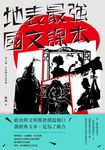 地表最強國文課本 第二冊 (電子書) - 圖片 1