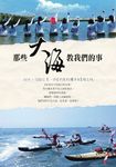 那些大海教我們的事:54天,1200公里,8位女孩的獨木舟冒險之旅 (電子書) - 圖片 1