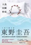 人魚沉睡的家 (電子書) - 圖片 1