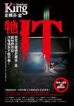 牠【電影原著小說】 (電子書) - 圖片 1