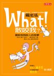 What!敢咬我?:擺脫狗狗咬人惡夢 (電子書) - 圖片 1